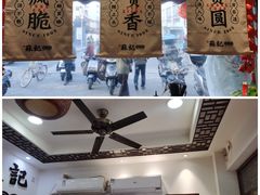 大堂-苏记丸子汤(彭城路店)