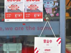 -UNI UNI(环亚凯瑟琳店)