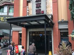 门面-广东道至正餐厅(区庄店)