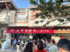 -斯丹姜母鸭·古法干香(涂门街总店)