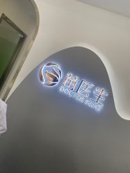 -苗医生0感科技祛痘