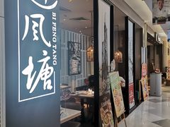 -避风塘·老港味餐厅(虹口龙之梦店)