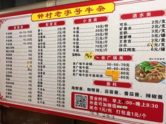 -钟村牛杂