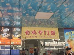-成惠食府(赤岗店)