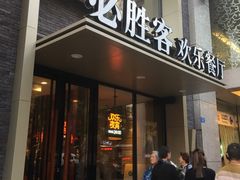 门面-必胜客(WOW株洲中鸿店)