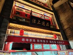 -古文化街旅游区