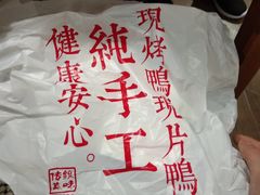 -特派卷·老北京烤鸭卷(合生汇购物中心店)