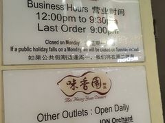 -味香园传统甜品店(牛车水店)
