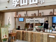-李山山茶事(景枫店)
