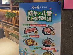 -九田家黑牛烤肉料理(新辰里亚运村店)