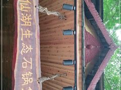 -抚仙湖生态石锅鱼野生菌(告庄店)