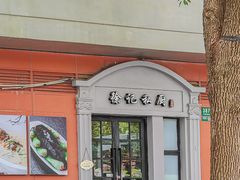 -徐记私厨(半淞园路店)