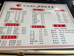 菜单-白家高记肥肠粉(总店)