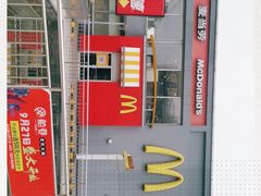 -麦当劳(花桥得来速店)