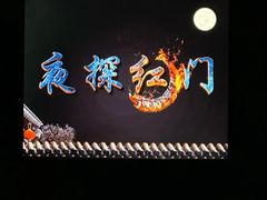 -明日世界密室轰趴·剧本桌游·箭馆团建(国贸店)