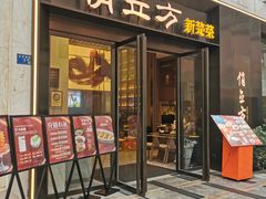 -俏立方·15年新楚菜