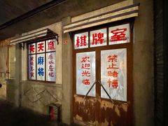 -和平菓局(王府井店)