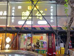 -陳仔(北京路店)