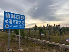 -室韦口岸