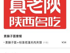 -真老陕(富达大厦店)