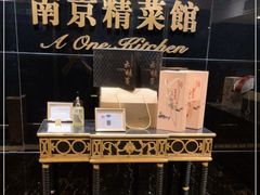 -A One Kitchen·南京精菜馆(晶丽酒店店)