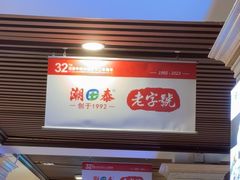 -潮泰牛肉火锅 · 创于1992年(国贸店)