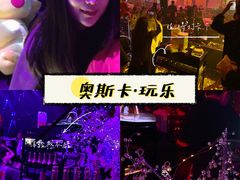 -玩乐大师·奥斯卡(济南店)