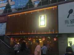 -景鹤料理(上地华联店)