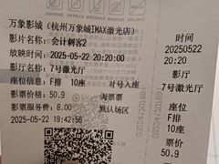 -万象影城(杭州万象城IMAX激光店)