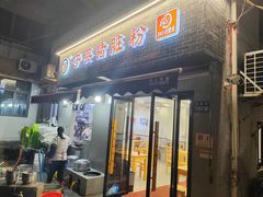 -守英猪脏粉(仓桥街店)