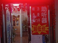 -自然之声助听器·呼吸机(和平店)
