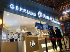 -月枫堂(长春这有山店)