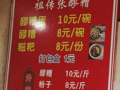 -张醪糟