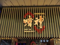 -啫神·广州地标美食(北京路店)