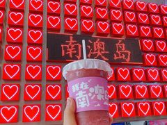 -南澳岛打卡果汁冰公司