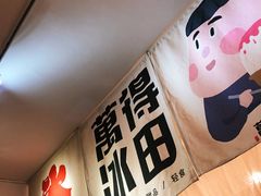 -WONDER ICE 萬得冰田(建設路总店)