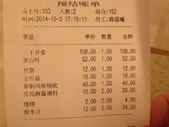 iphone_upload_pic-东来顺饭庄(apm总店)
