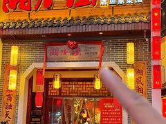 -湘水谣(芙蓉店)