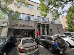 -到家尝北京菜(西坝河店)