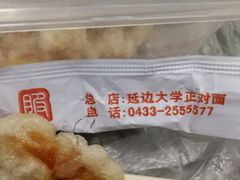 锅包肉-服务大楼冷面(延大店)