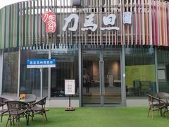 -刀马旦养生中心(时代店)