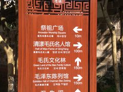 -清漾毛氏文化村