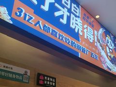 -钢管厂五区小郡肝火锅串串香(清河店)