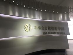 门面-薇漫里纹眉半永久连锁品牌