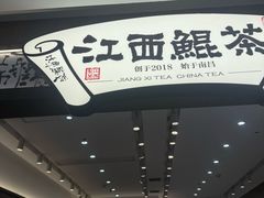 -KUNCHA鲲茶·江西制茶(铜锣湾店)