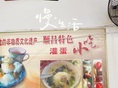 -顺昌灌蛋小吃店