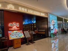 -闽海肴(北辰荟店)