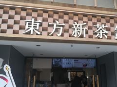 -霸王茶姬(正佳广场店)
