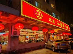 门面-北京小肠陈饭庄(方庄店)