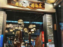 门面-大树头森林餐厅(番禺广场店)